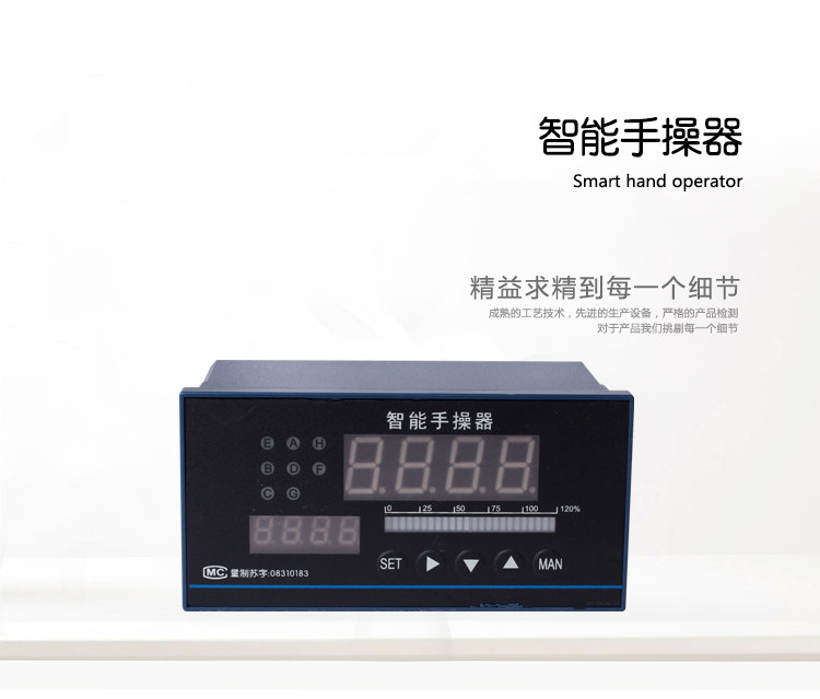 智(zhì)能手操器(qì)