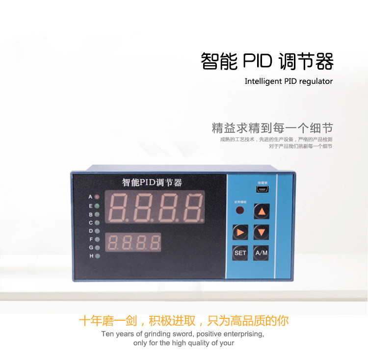 智(zhì)能pid調節器