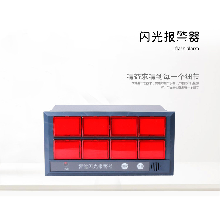閃光(guāng)報(bào)警器